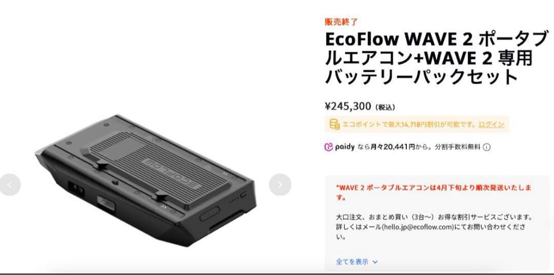 EcoFlow Wave 2 エアコン本体、バッテリー、別売り排気ダクトホース