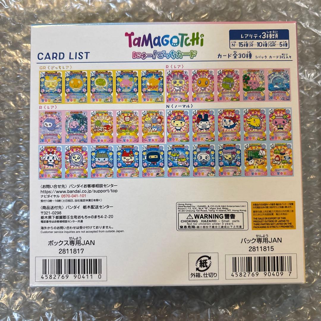 にゅー　ごっちカード　たまごっち　20パック入り