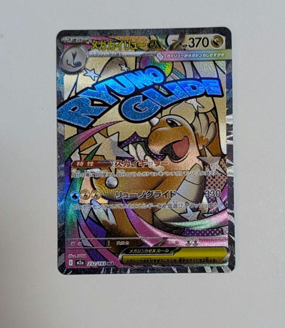 m*i様 メガカイリュー　中国語箔押しエラーカード ex ホロカード 370 H