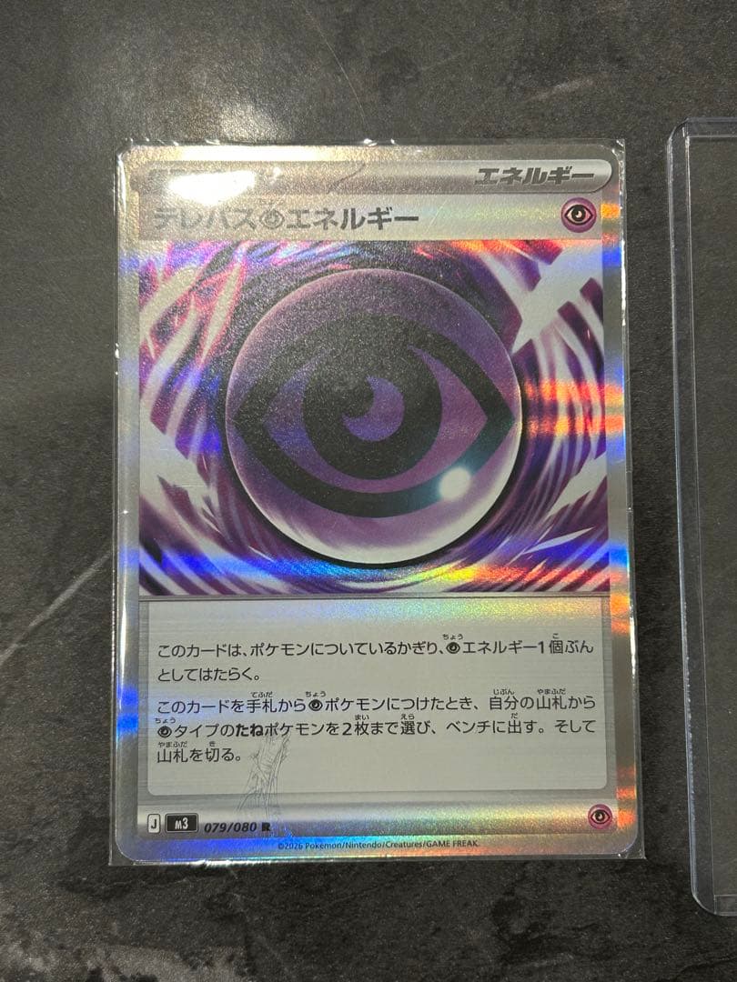 ポケモンカード　テレパス超エネルギー　エラー　特殊エネルギー　ムニキスゼロ