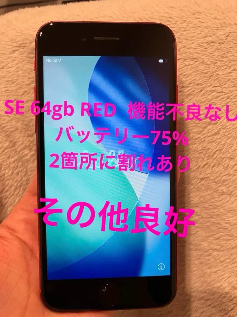 京*様 Apple iPhone SE (第2世代) レッド
