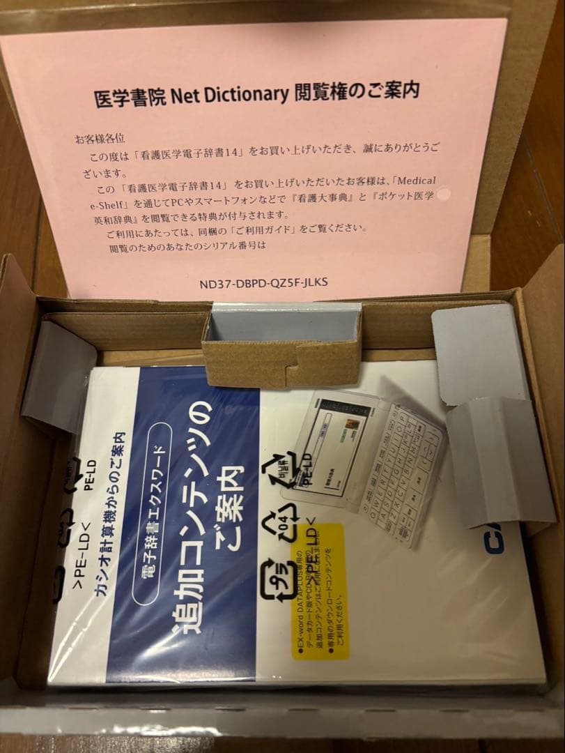医学書院　電子辞書　バージョン14 看護医学　看護師国家試験