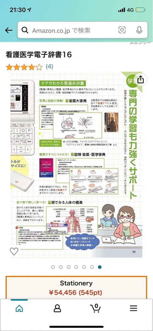 医学書院　電子辞書　バージョン14 看護医学　看護師国家試験