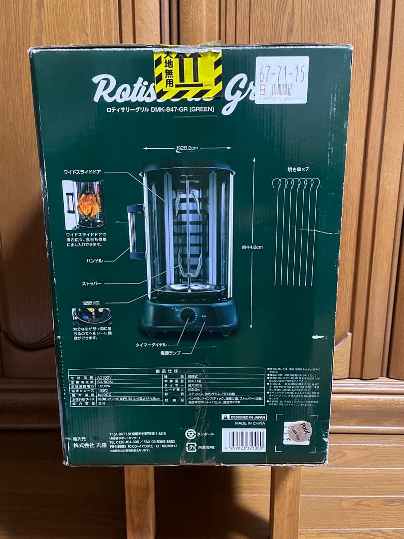ロティサリーグリル DMK-847-GR バーベキュー　ロティサリーチキン
