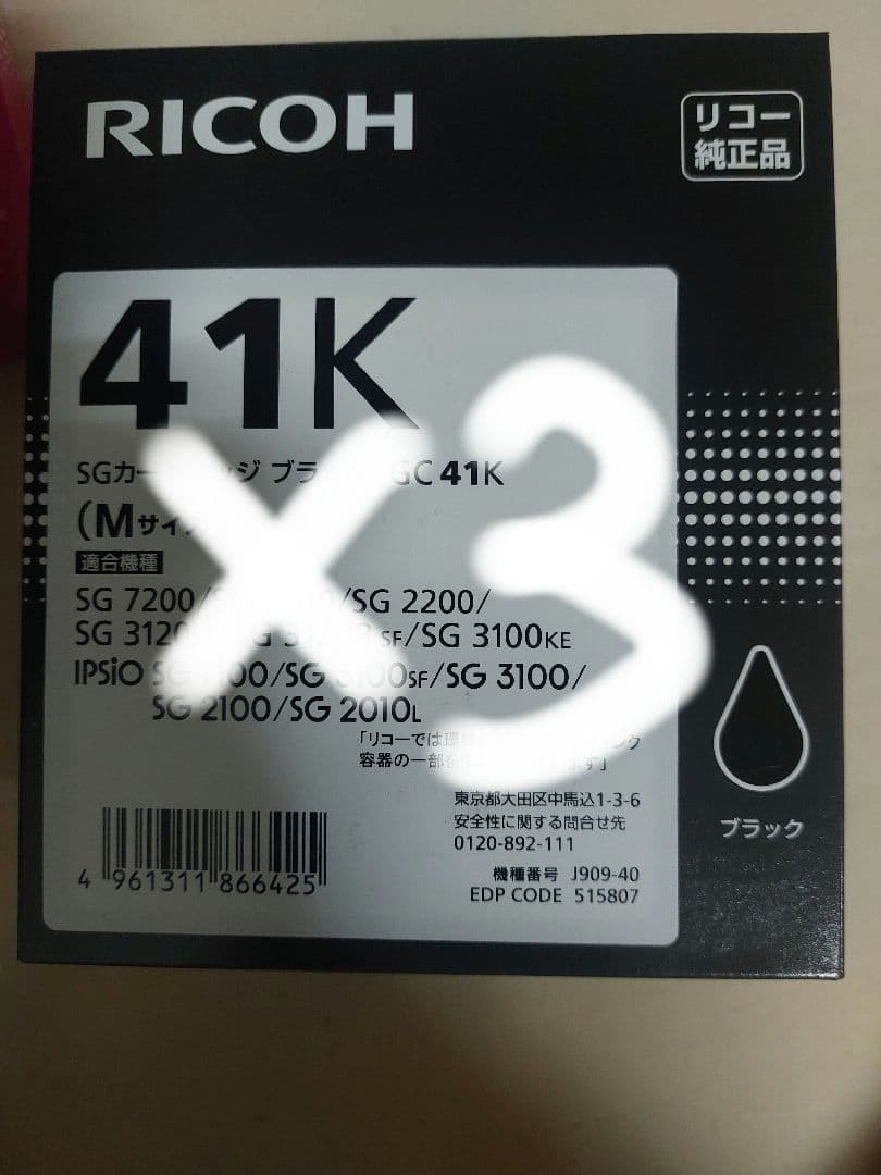 リコー インクカートリッジ 41K 41M 41C 41Y ８個セット