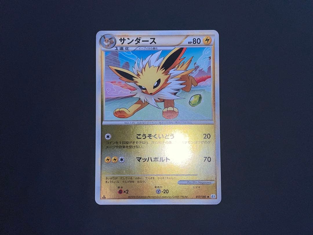 サンダース 1EDITION 017/080 ♦︎ L2 レジェンド ミラー