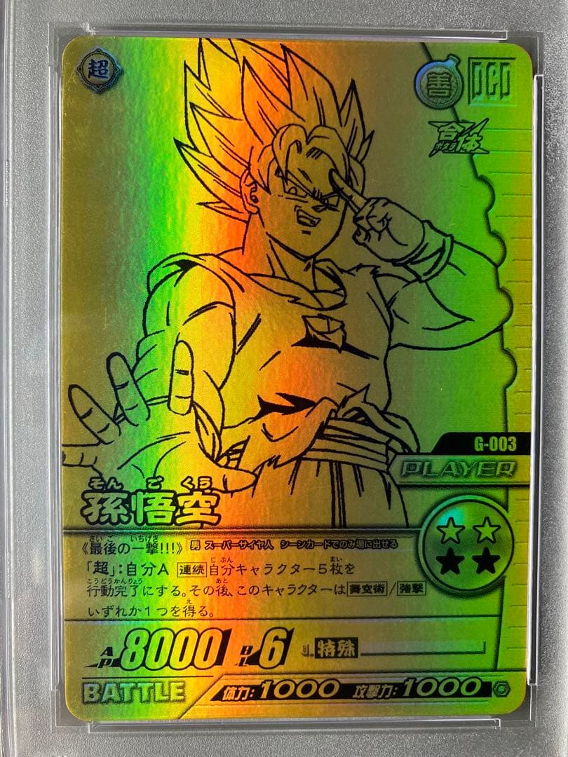 【PSA鑑定品】コレクション「ゴールド神龍キャンペーン」