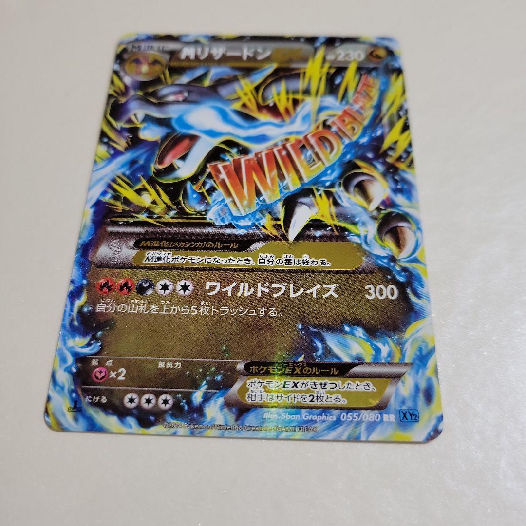 ポケモンカード MリザードンEX 055/080 RR