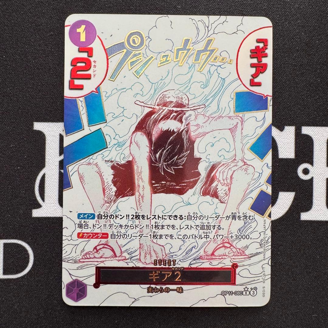 【防湿庫保管】ギア2 パラレル 神速の拳 モンキー・D・ルフィ デッキパーツ