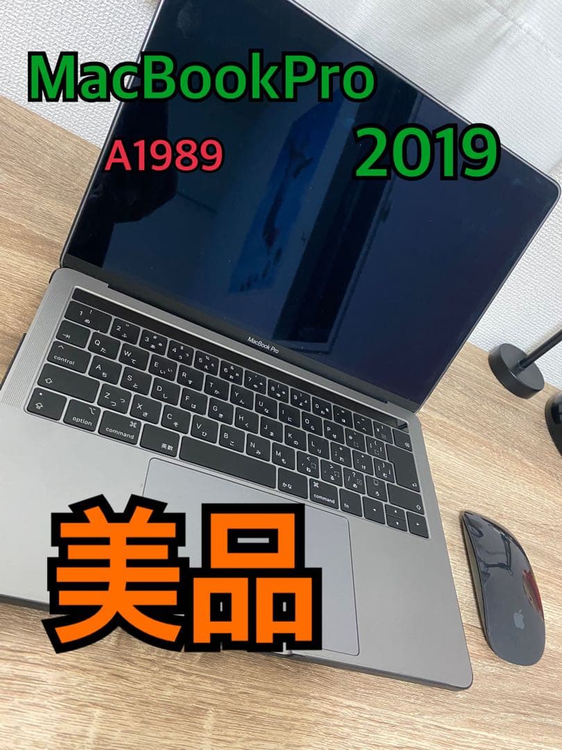 【美品】Apple MacBook Pro 13インチ A1989 ノートPC
