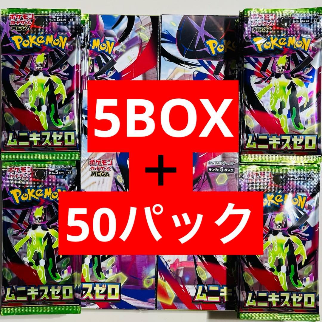 【新品未開封】★ポケモンカードゲーム ムニキスゼロ 5BOX＋バラ50パック★