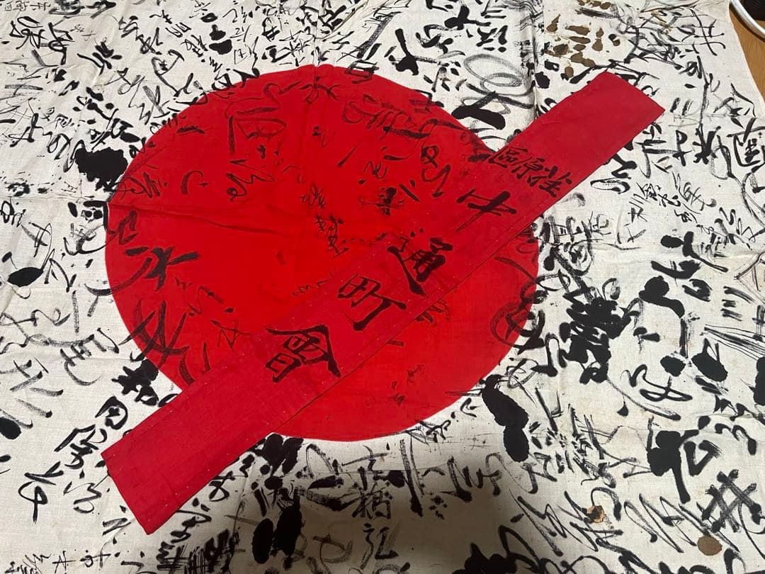 旧日本軍 武運長久 出征旗 出征帯付き