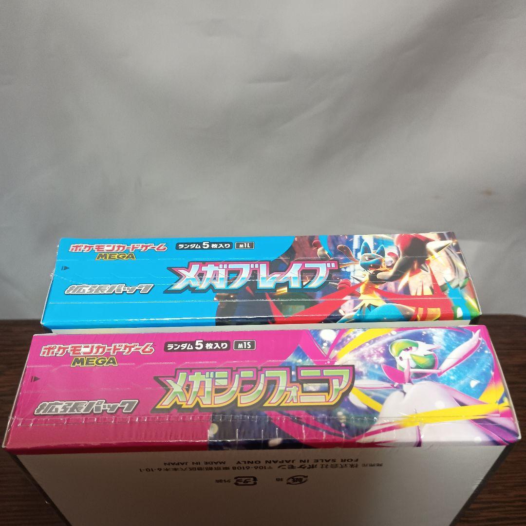 ポケモンカード メガブレイブ メガシンフォニア シュリンク付き