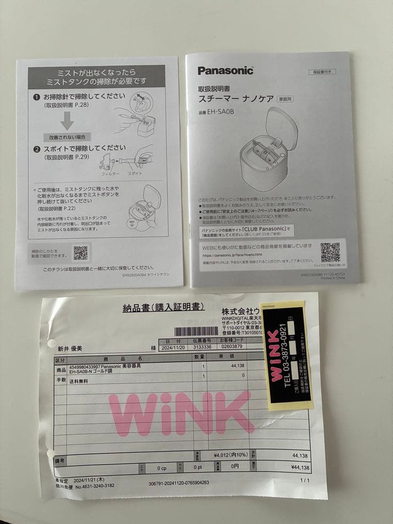 試運転　Panasonic　パナソニック ナノケア スチーマー EH-SA0B