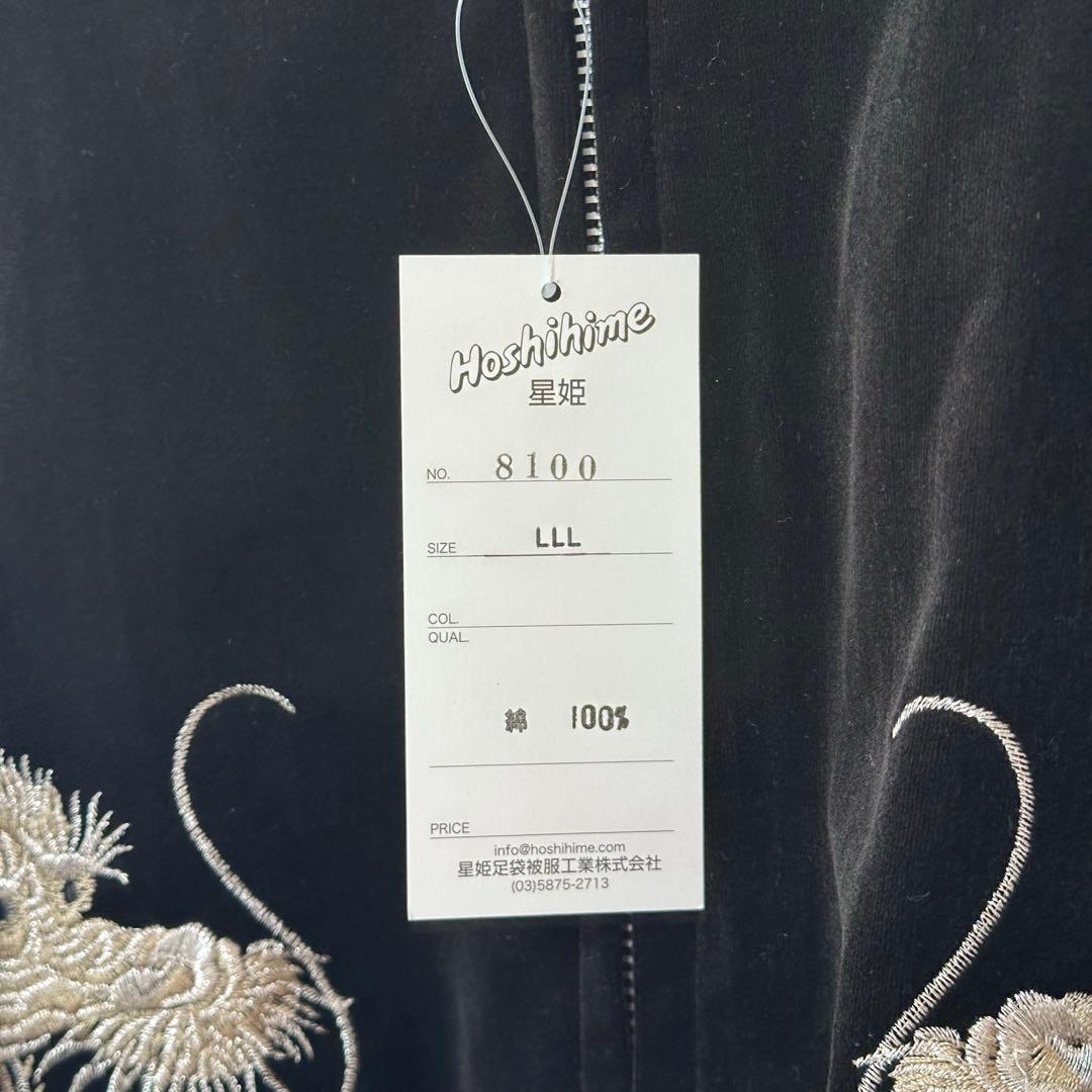 Hoshihime 星姫 別珍/ベロア スカジャン つなぎ双龍両面刺繍 中綿入り