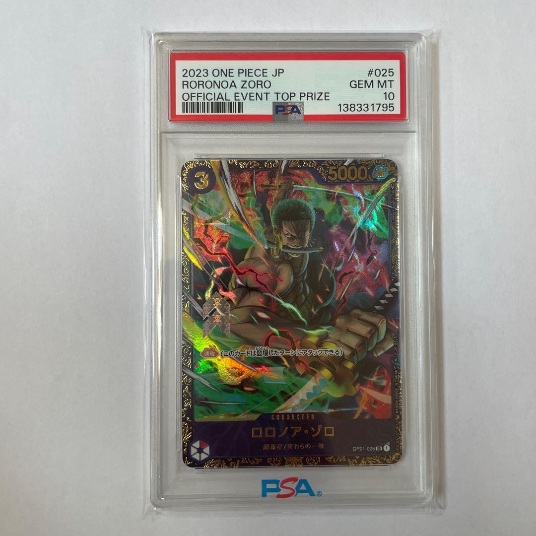ロロノア・ゾロ：フラッグシップバトル優勝記念品 PSA10