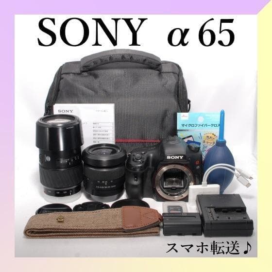 ✨SONY α65✨ダブルレンズ✨初心者おすすめ✨高速連射✨超高画質✨一眼レフ