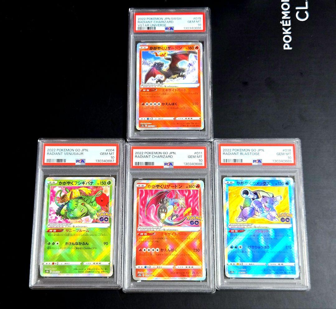 【PSA10 4連番】かがやくフシギバナ　かがやくリザードン　カメックス　御三家