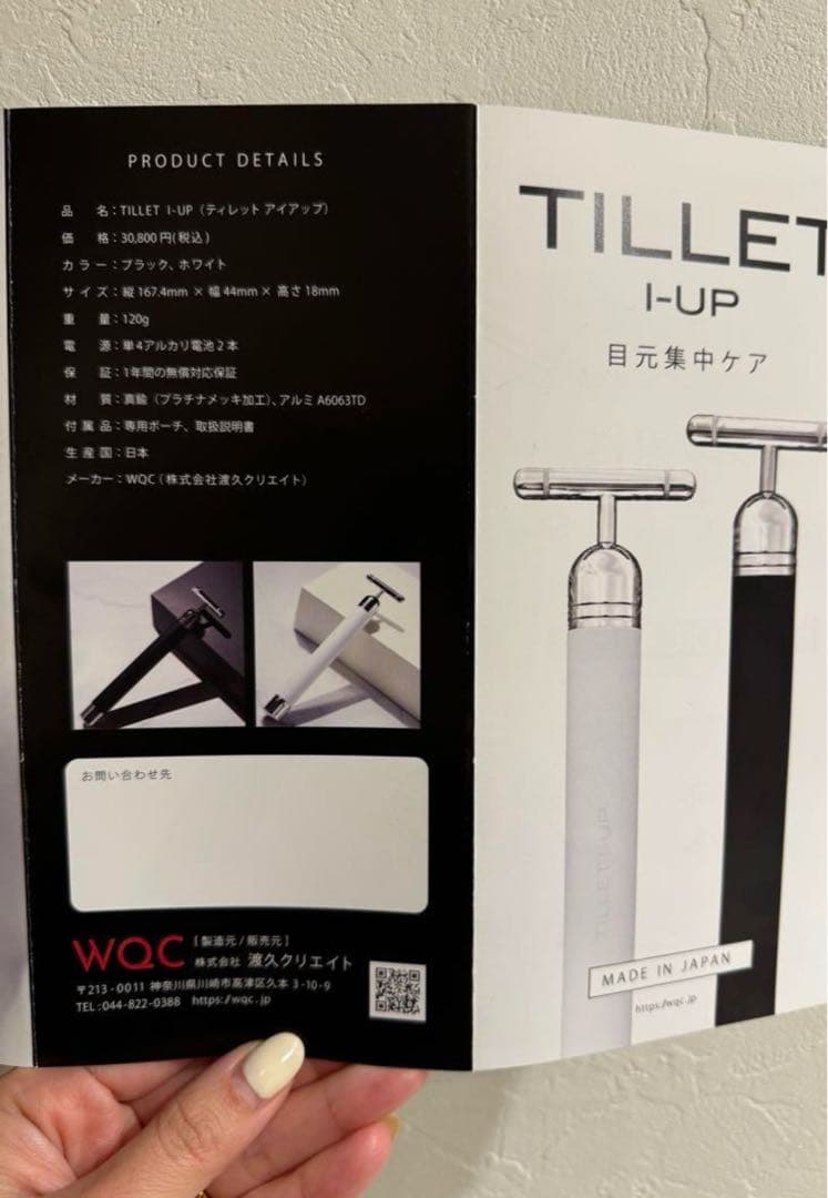 元値30,800円 新品・未使用　ティレットアイアップ ブラック目元美顔器