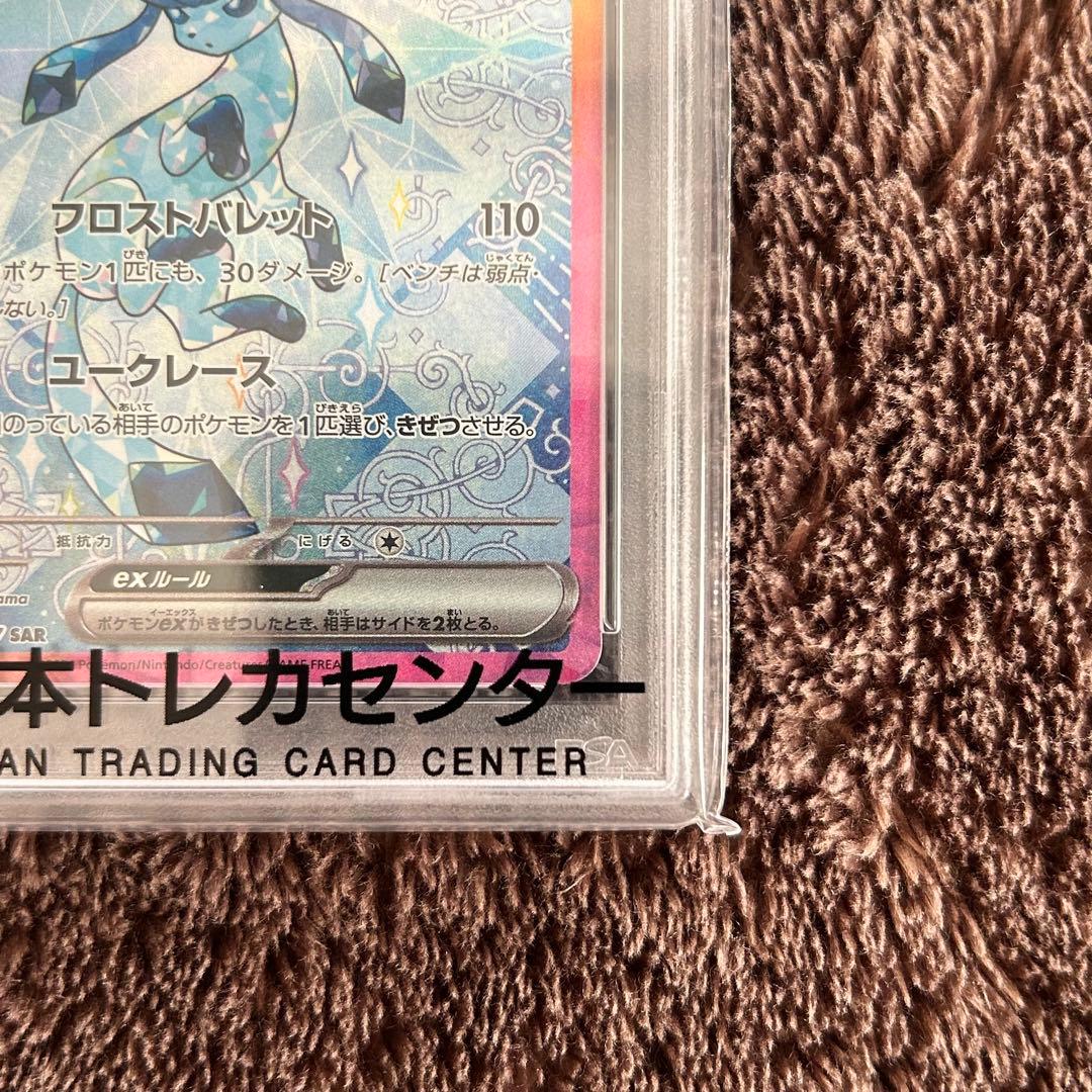 【PSA10】グレイシアex SAR ポケモンカード 鑑定品