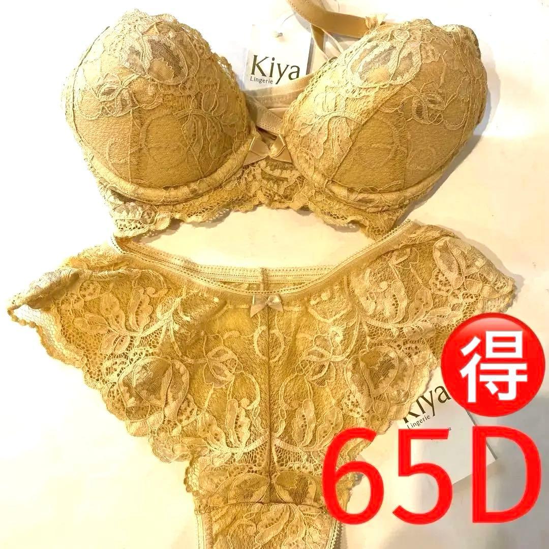 お得kiya6680（65D）タンガMセット！ブラのみ購入も可！最後の65D貴重