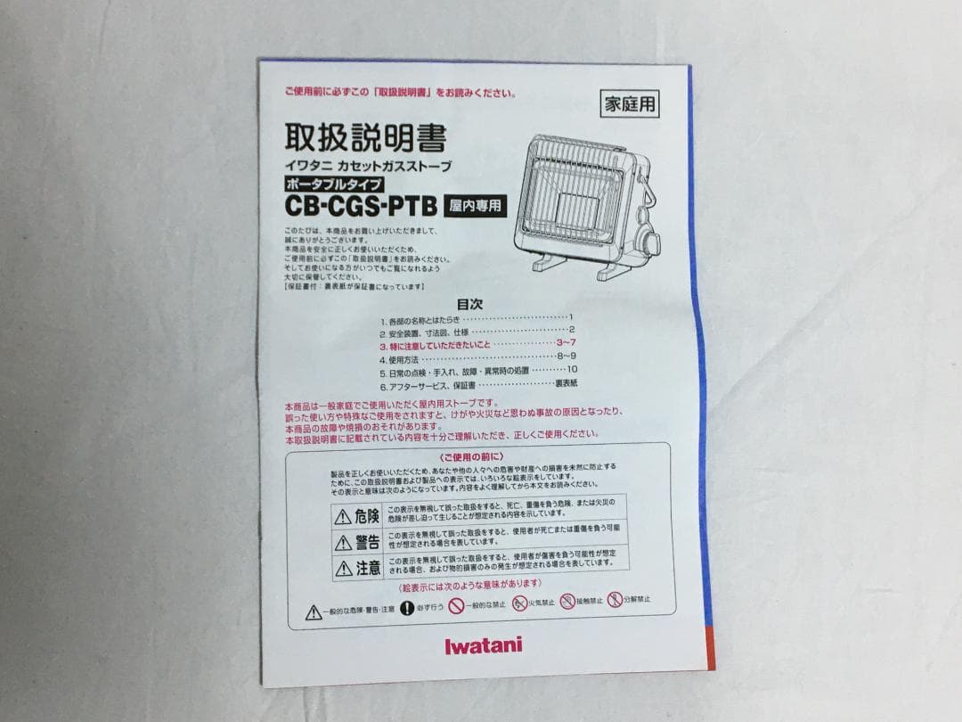 【未使用】イワタニ カセットガスストーブ ポータブルタイプ CB-CGS-PTB