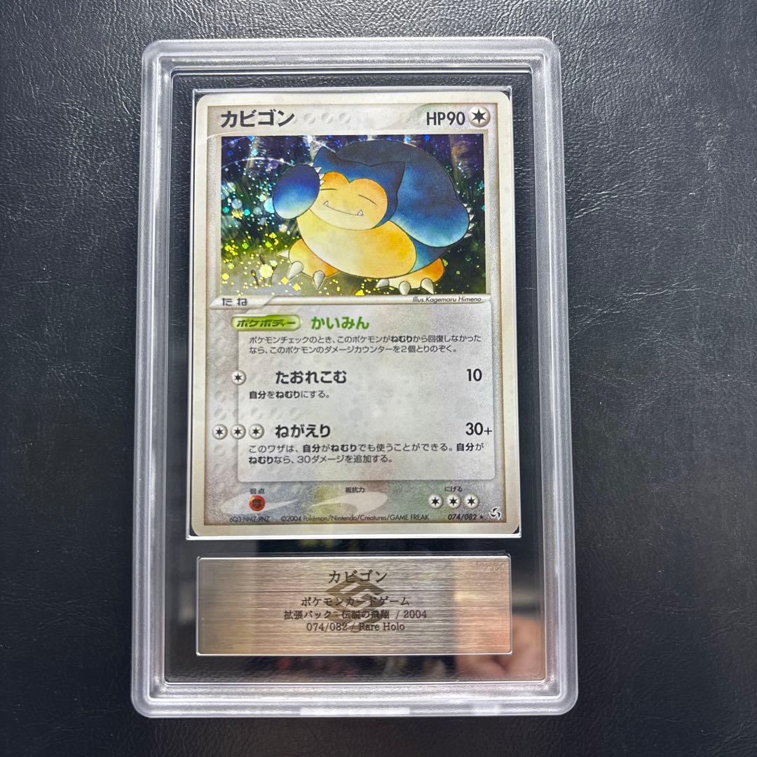 【ARS AU 真贋鑑定】カビゴン　074/082