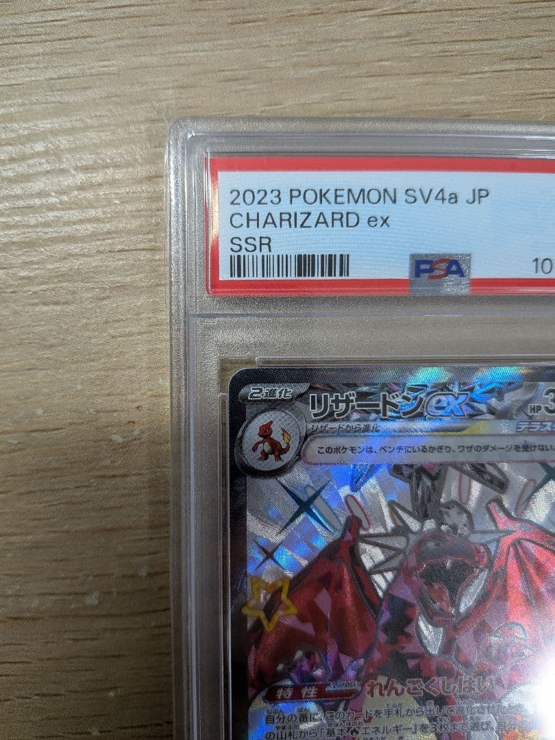 【PSA】ポケカ リザードン VMAX SSR & リザードンSSR セット