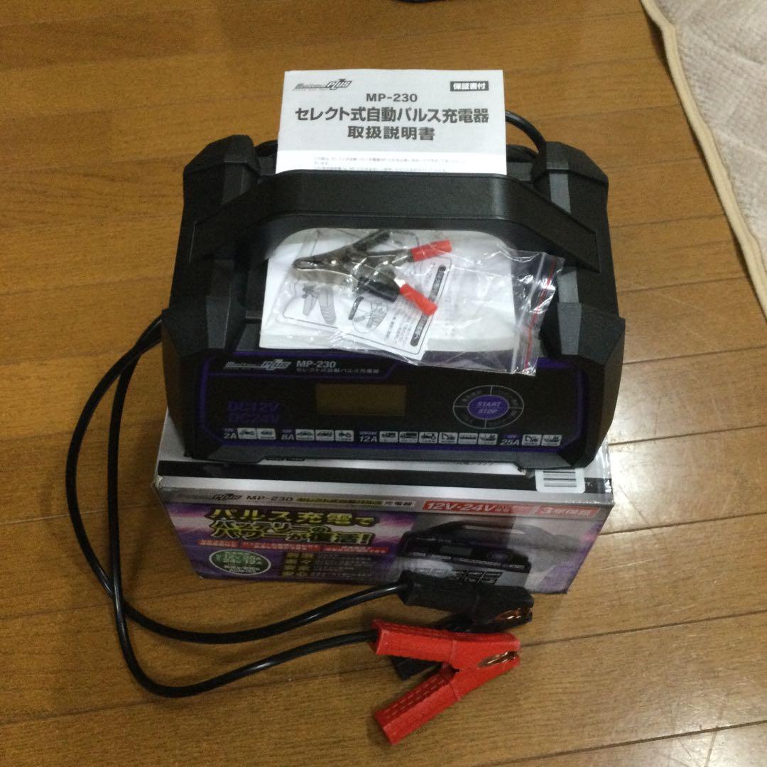 メルテックパルス充電器MP-230