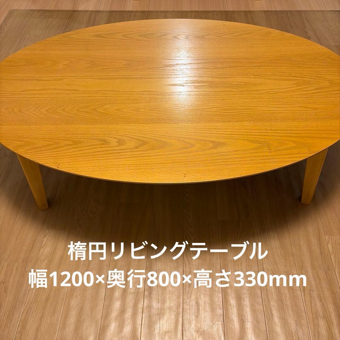 リビング　テーブル　木製　折りたたみ　楕円