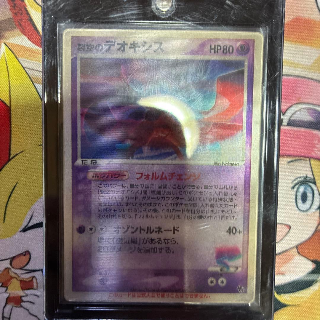 裂空のデオキシス 映画公開記念VSパック 3D