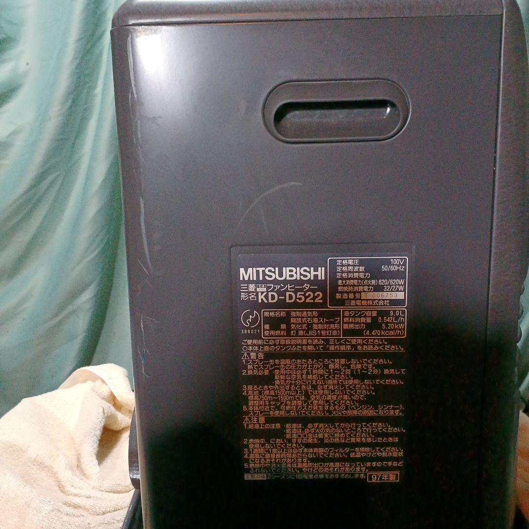 MITSUBISHI KD-D522 石油ファンヒーター