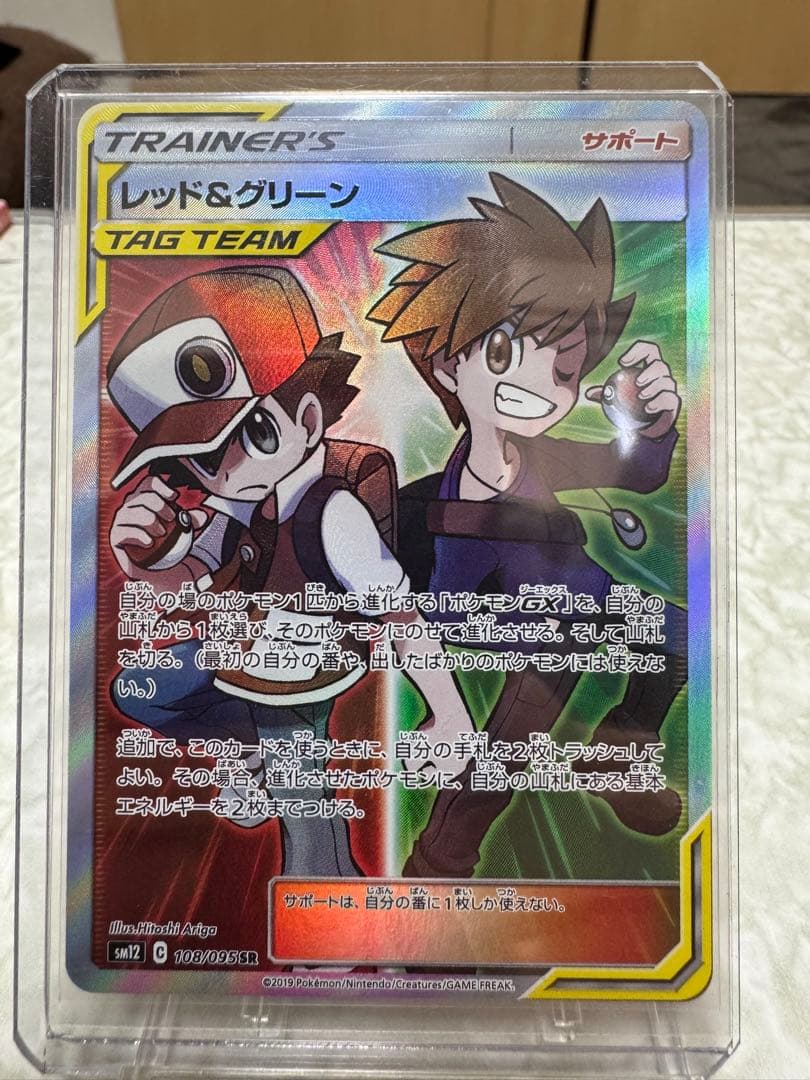ポケカ　レッド&グリーン SR SM12 オルタージェネシス 108/095