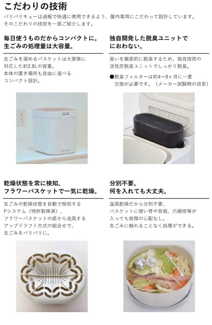 美品/島産業　生ゴミ処理機パリパリキューセット