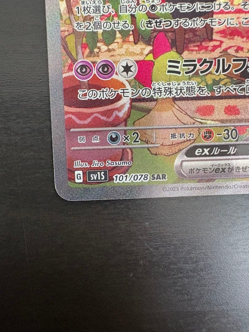 【ポケモンカード】サーナイトex sar 進化ラインセット　101/078