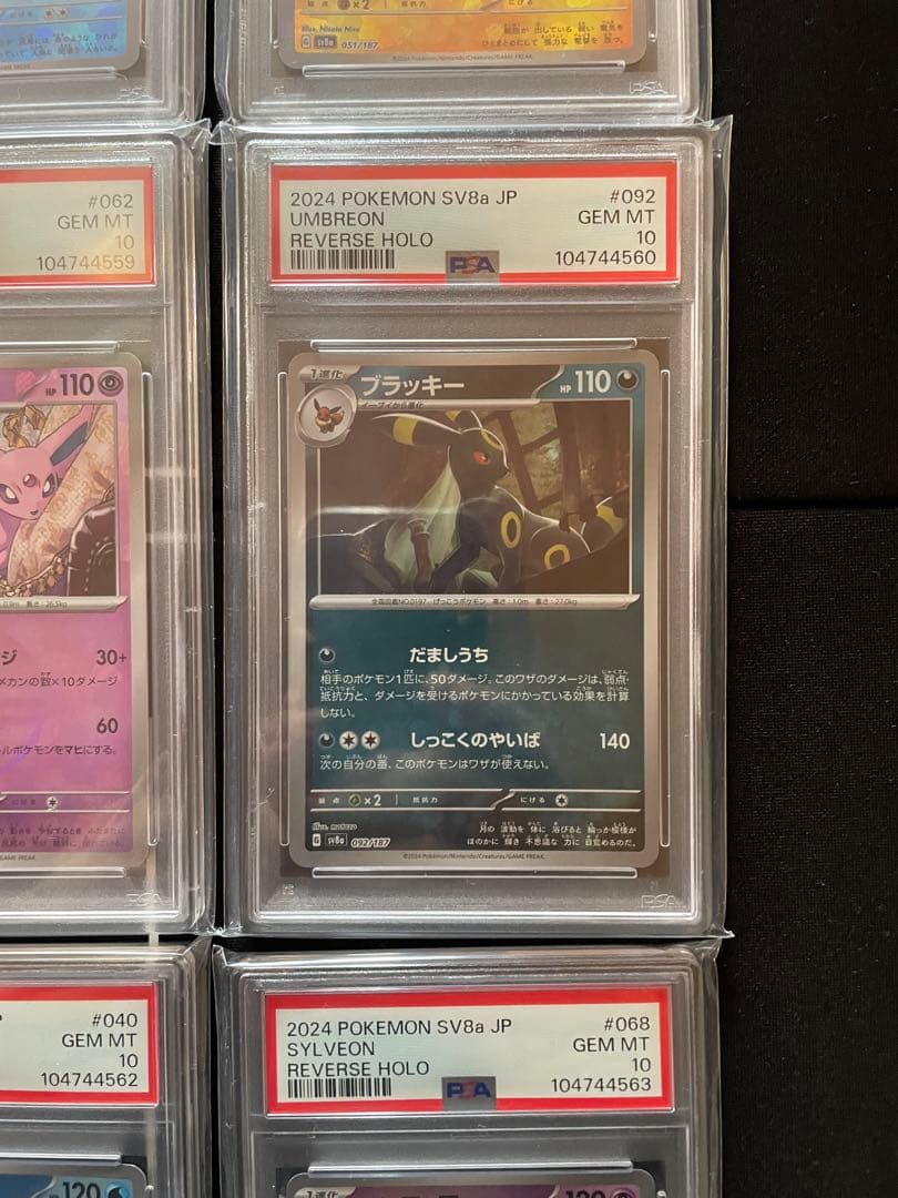 PSA10 ブラッキー 他 ブイズ モンスターボール 9枚連番 テラスタルフェス