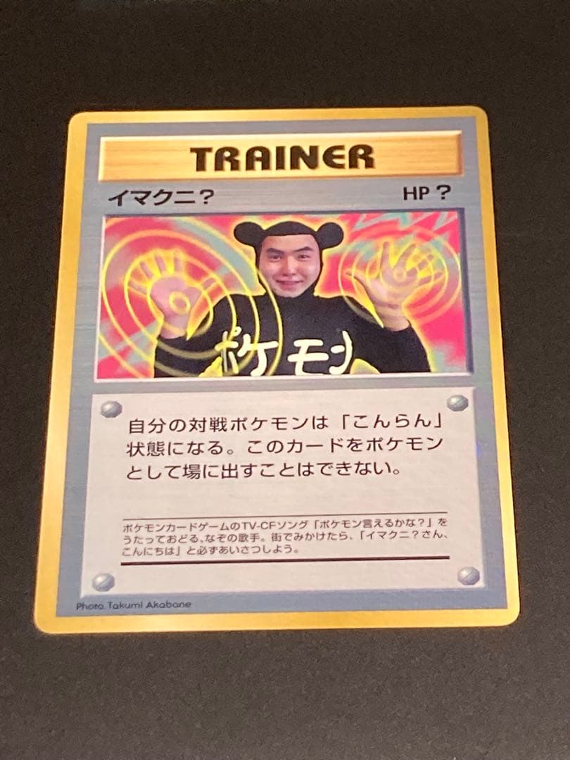 インクずれ　イマクニ? hp？　promo　光沢あり　プロモ　pmcg 旧裏面