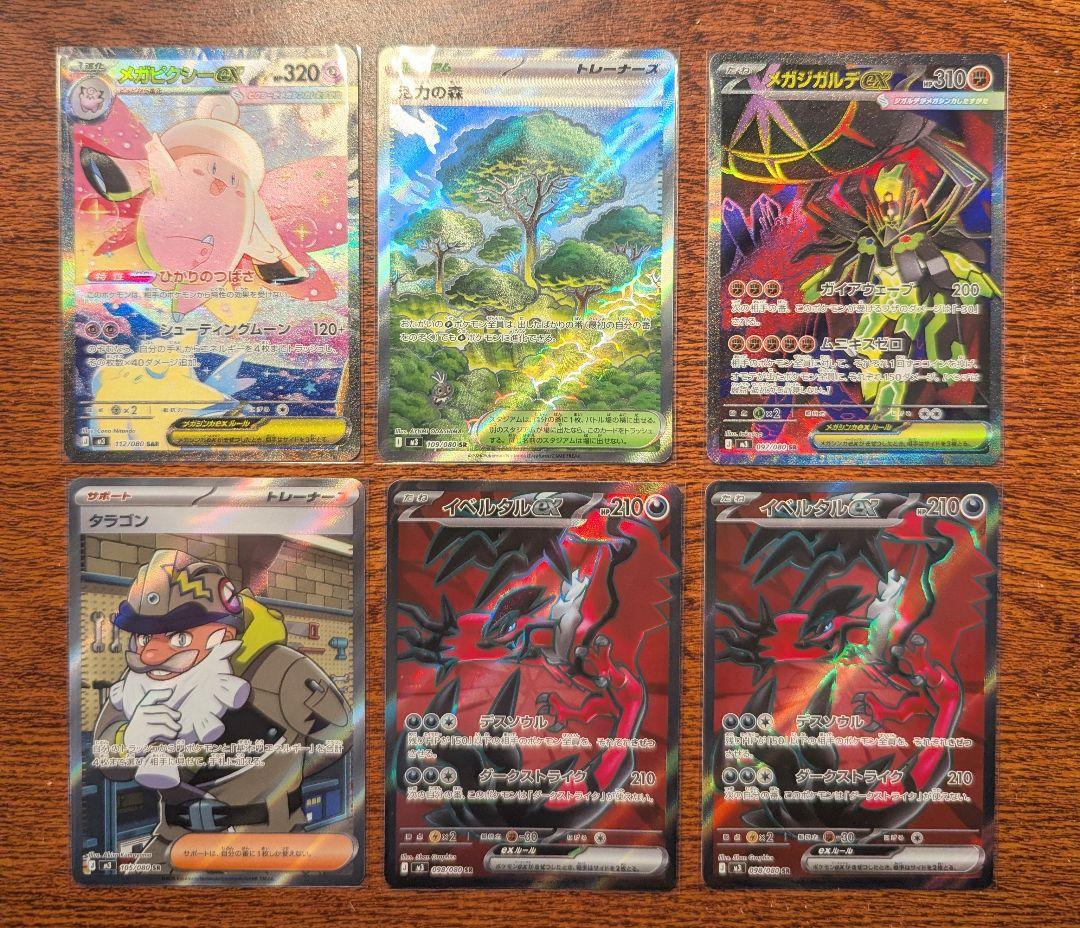 【6枚】メガピクシー SAR ムニキスゼロ SR まとめ売り