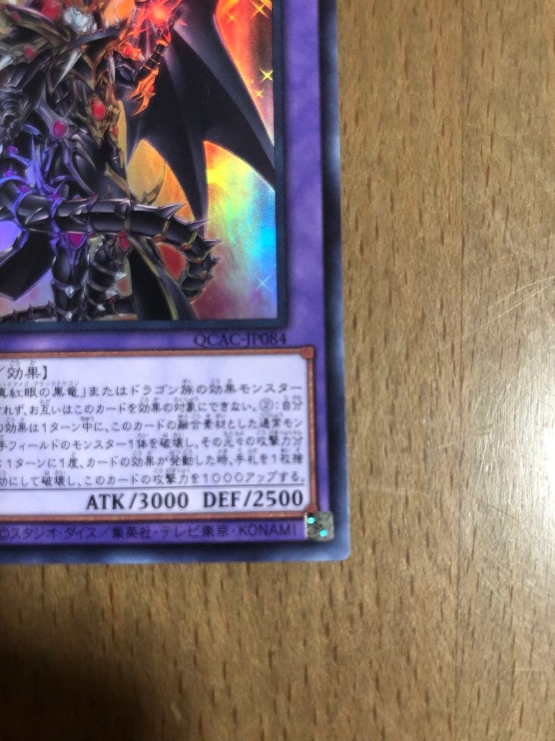 超魔導竜騎士 － ドラグーン・オブ・レッドアイズ 【プレイ未使用】 2枚セット