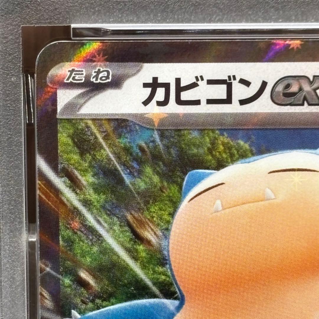 【PSA10】【連番】 ポケモンカードゲーム ピカチュウex カビゴンex