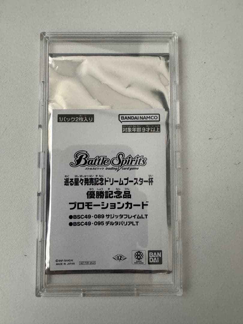 バトスピ　サジッタフレイム、デルタバリアwinner