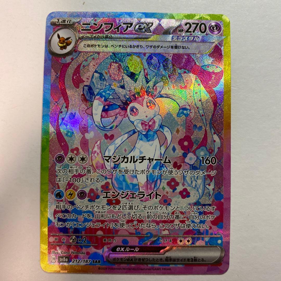 ニンフィアex【SAR】テラスタルフェスex