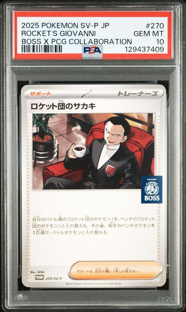 ポケモンカード　ロケット団のサカキ　Bossプロモ　psa10