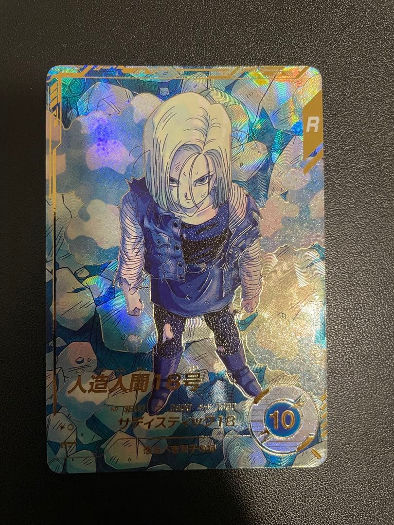 A*a様 ドラゴンボールダイバーズsdv4-028パラレル　人造人間18号