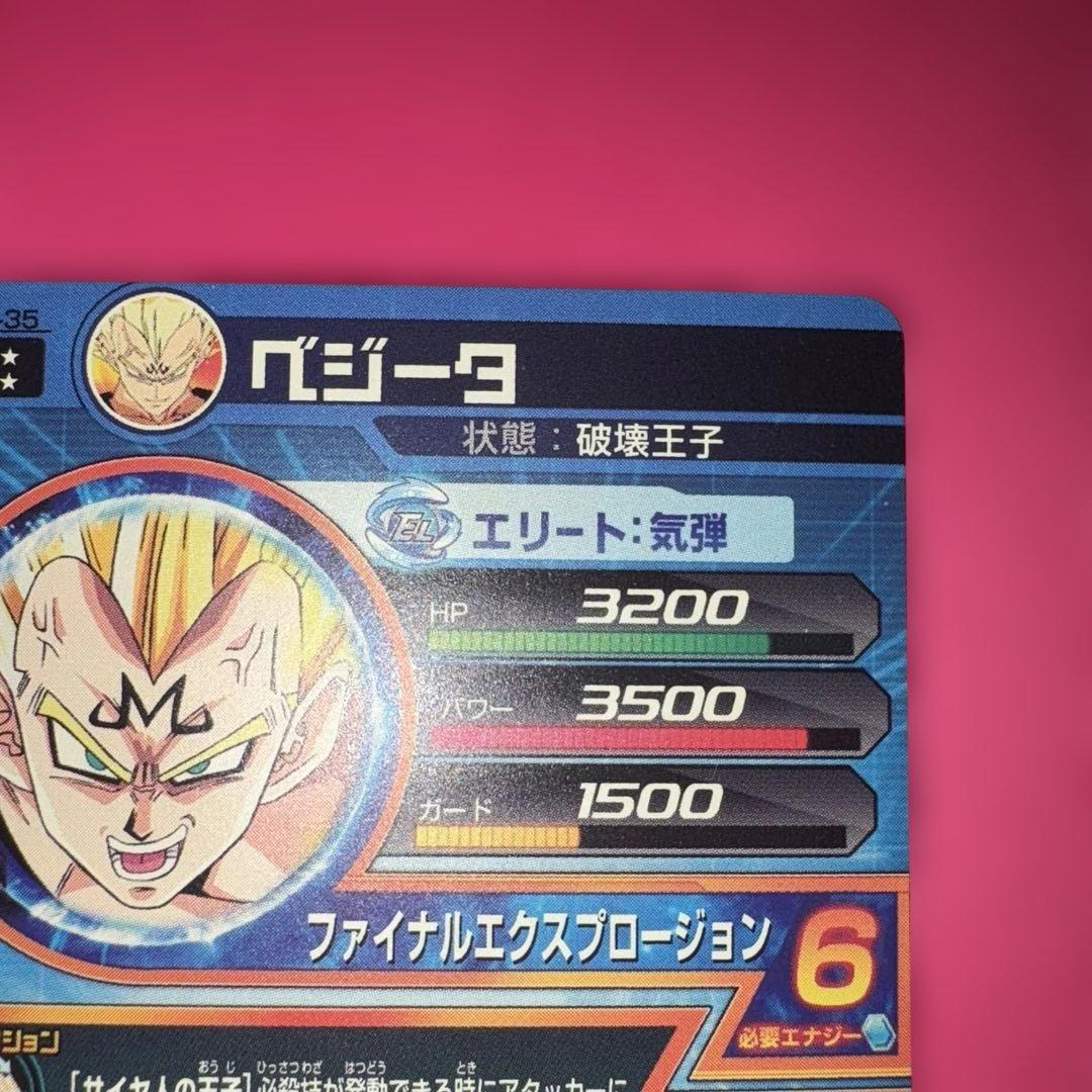 ドラゴンボールヒーローズ　ベジータ　破壊王子　旧弾