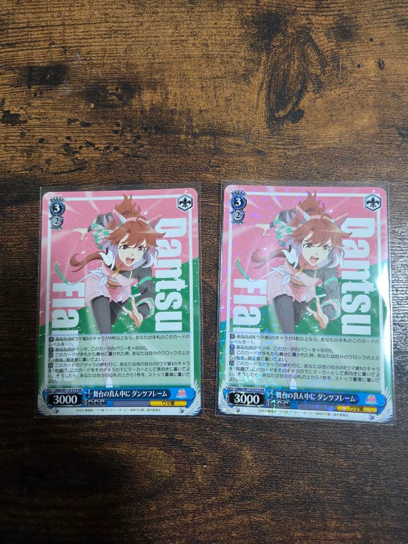 舞台の真ん中に　ダンツフレーム　RR　2枚