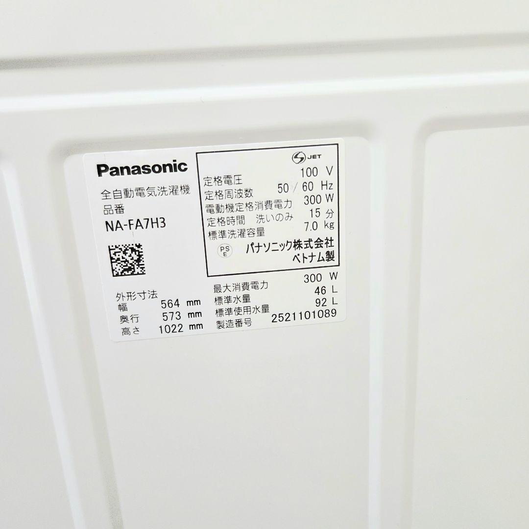 Panasonic＊ 全自動洗濯機 NA-FA7H3 2025年製 7kg