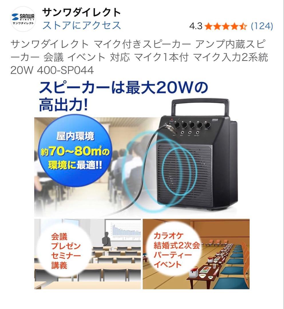 サンワサプライ コンパクトスピーカー※マイク2本/ケーブル付き