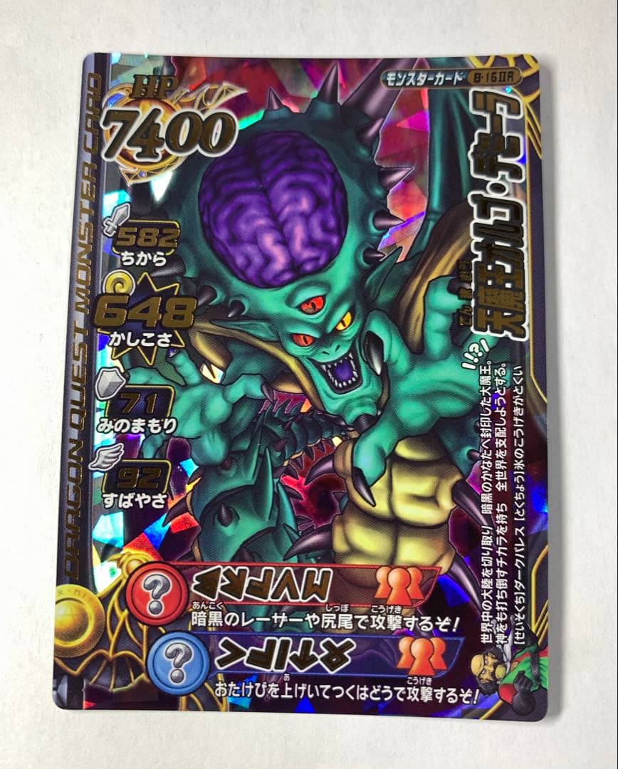 【未使用】ドラゴンクエストモンスターバトルロード　魔王セット