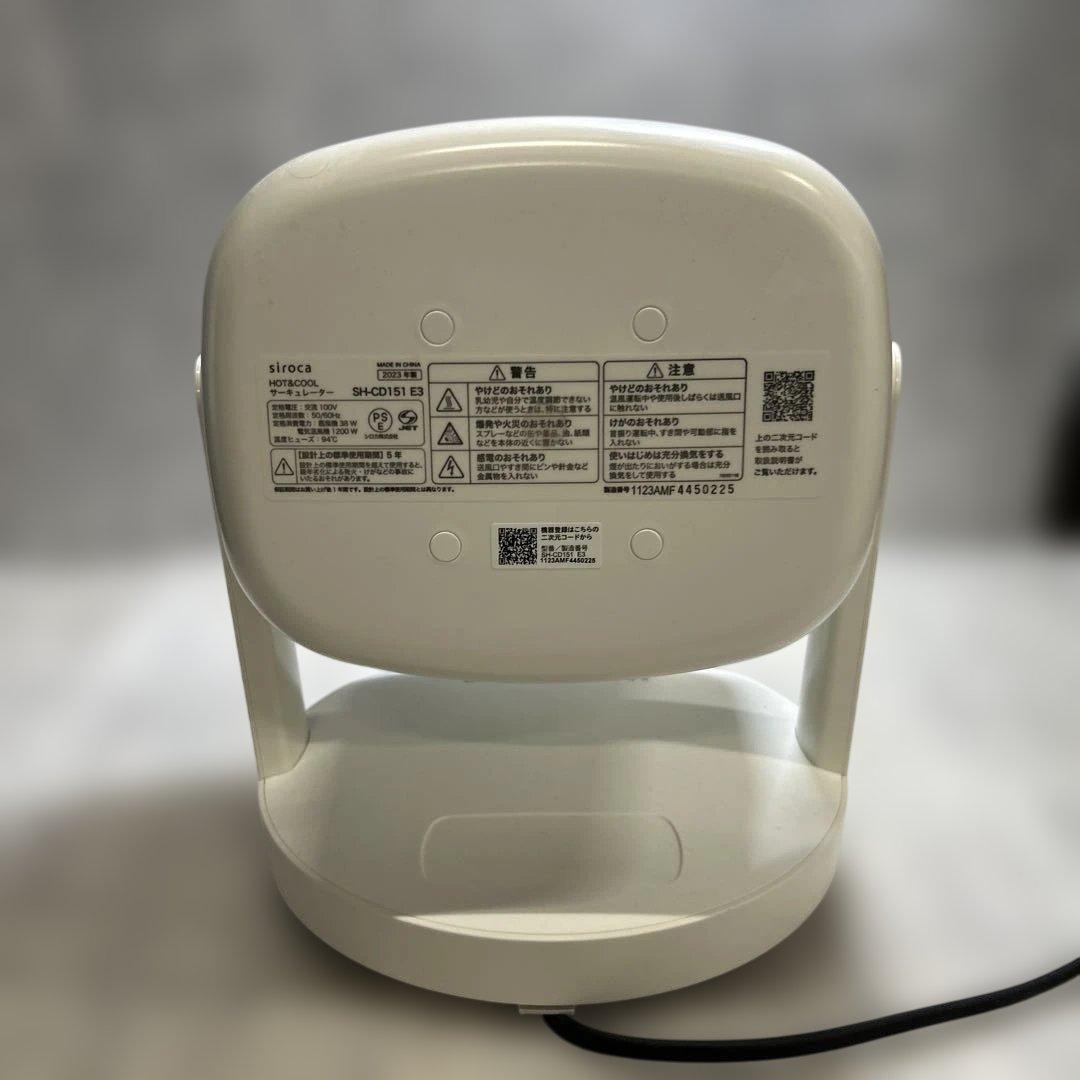 siroca HOT＆COOL サーキュレーター SH-CD151 E3